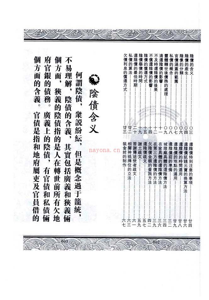 欠阴债数量查询与还阴债方法秘典全集40页+增补配套22页.pdf 百度网盘资源