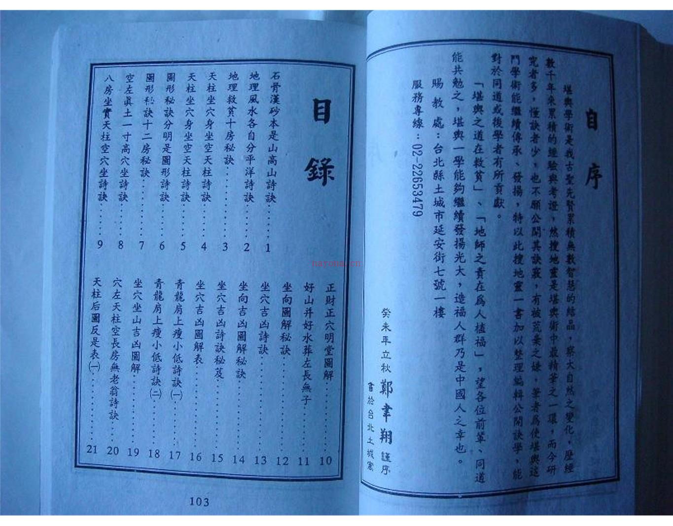 光绪已丑年-秘本搜地灵88页.pdf 百度网盘资源