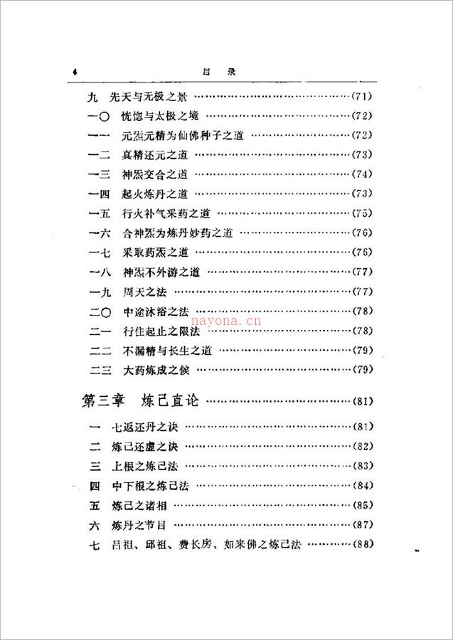 徐兆仁-东方修道文库《内炼密诀》261页.pdf 百度网盘资源