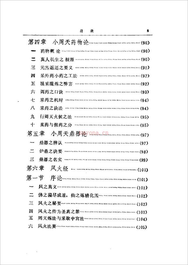 徐兆仁-东方修道文库《内炼密诀》261页.pdf 百度网盘资源