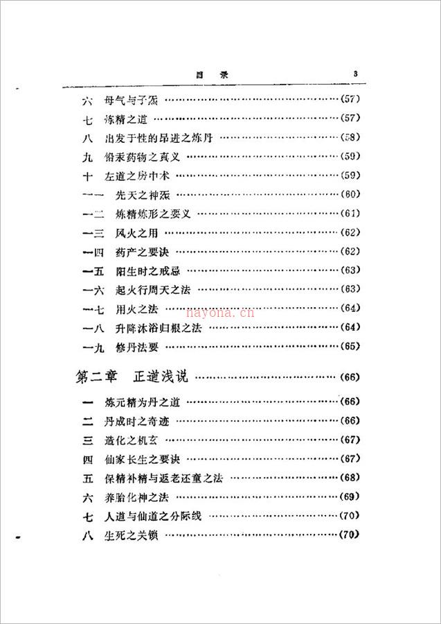 徐兆仁-东方修道文库《内炼密诀》261页.pdf 百度网盘资源