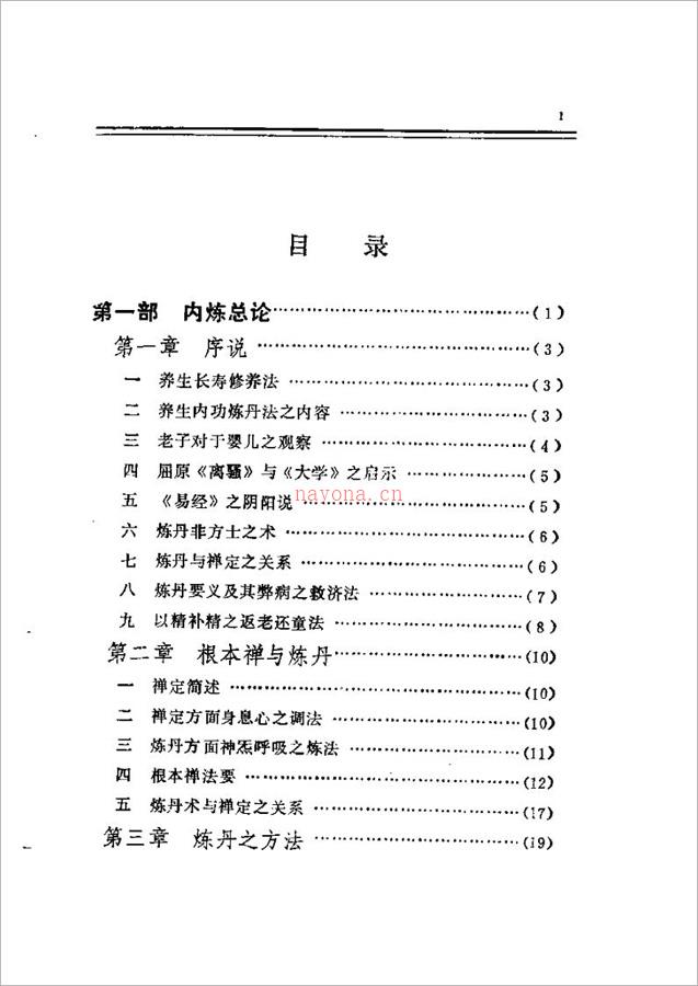 徐兆仁-东方修道文库《内炼密诀》261页.pdf 百度网盘资源