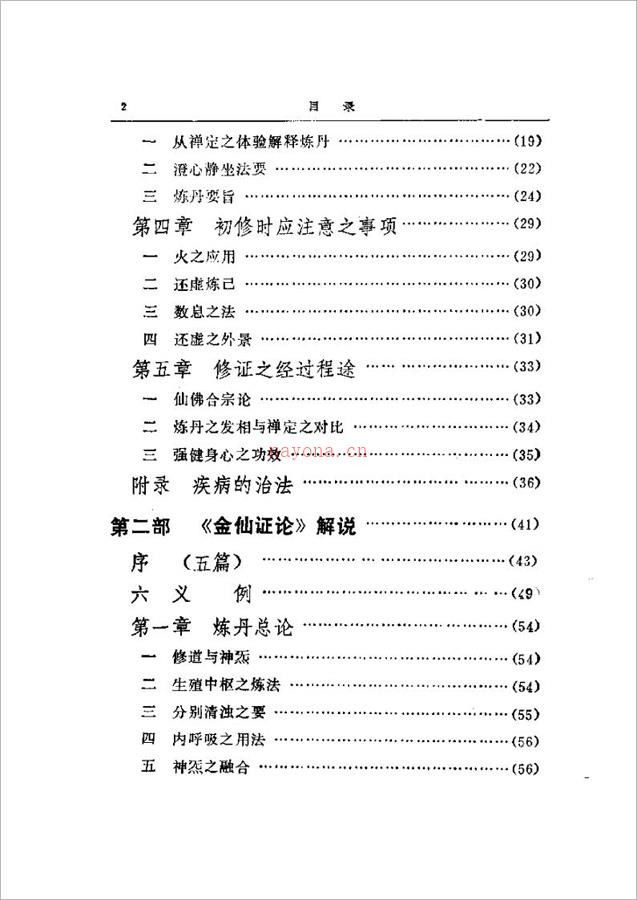 徐兆仁-东方修道文库《内炼密诀》261页.pdf 百度网盘资源