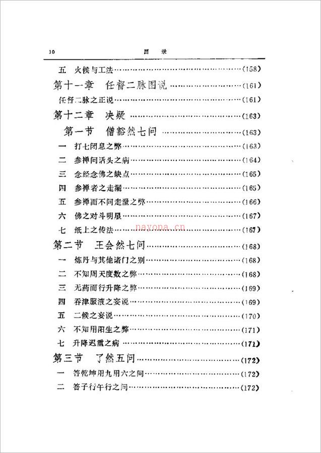 徐兆仁-东方修道文库《内炼密诀》261页.pdf 百度网盘资源