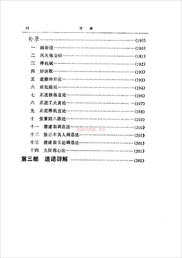 徐兆仁-东方修道文库《内炼密诀》261页.pdf 百度网盘资源