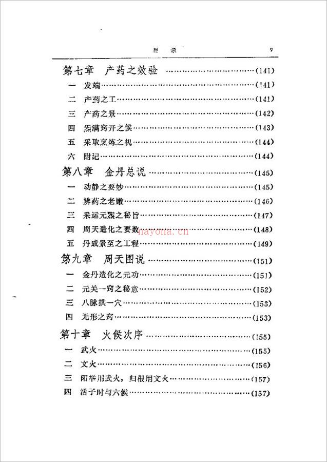 徐兆仁-东方修道文库《内炼密诀》261页.pdf 百度网盘资源