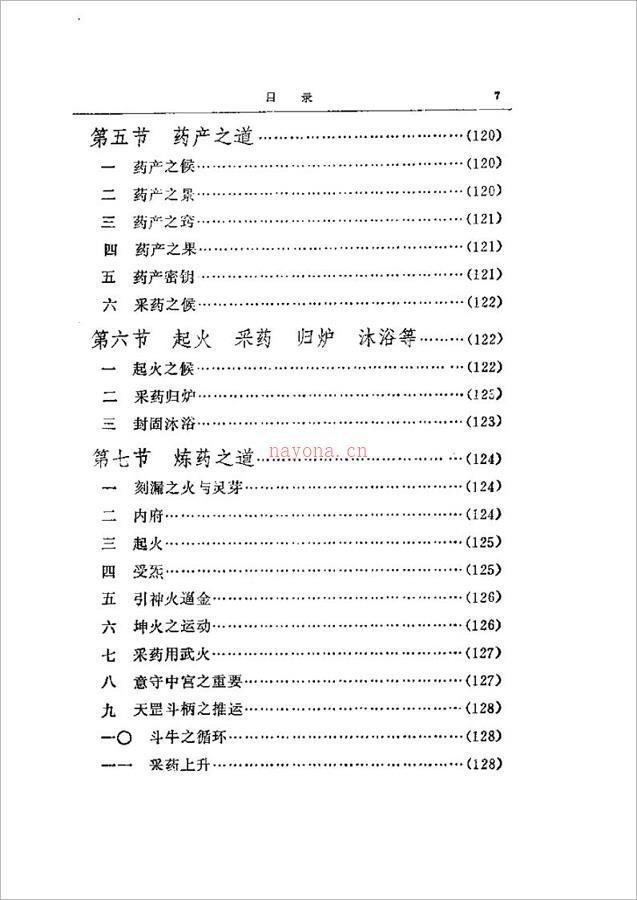 徐兆仁-东方修道文库《内炼密诀》261页.pdf 百度网盘资源