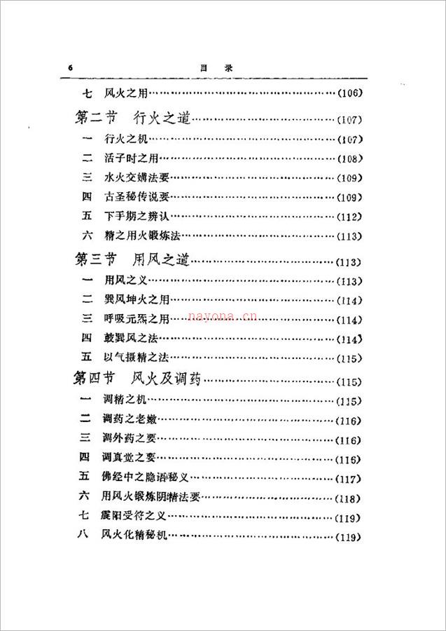 徐兆仁-东方修道文库《内炼密诀》261页.pdf 百度网盘资源