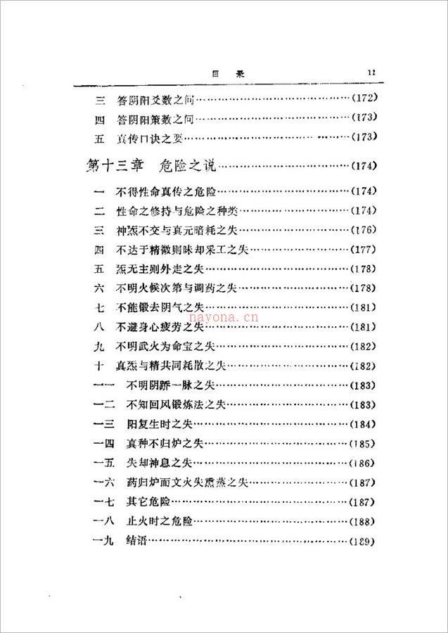 徐兆仁-东方修道文库《内炼密诀》261页.pdf 百度网盘资源