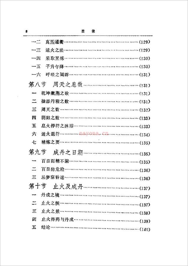 徐兆仁-东方修道文库《内炼密诀》261页.pdf 百度网盘资源