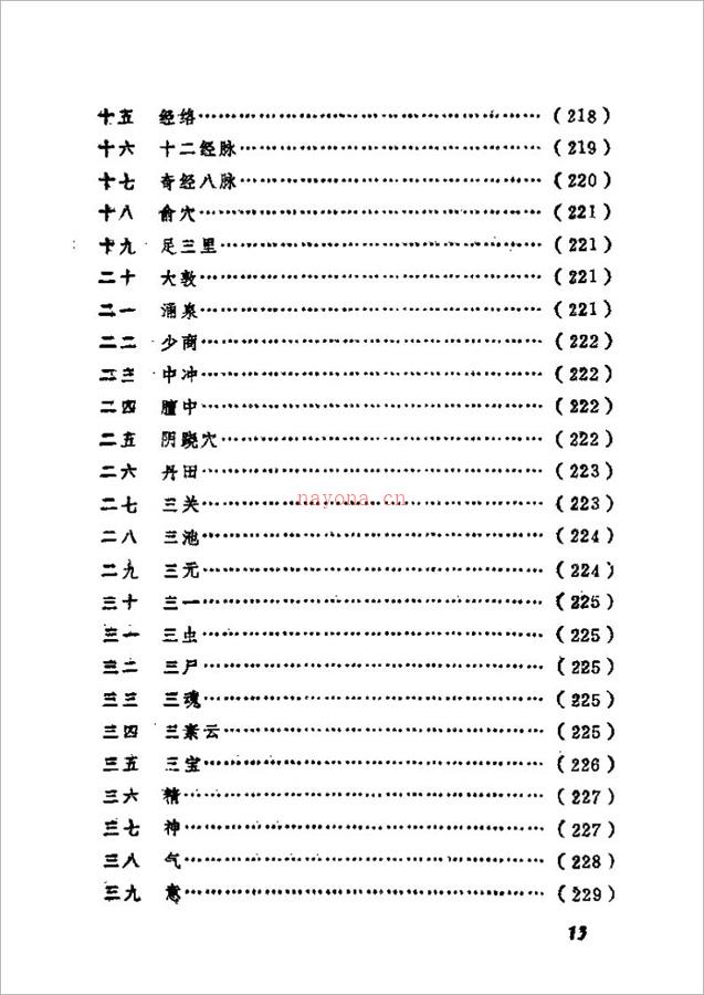 气功精华集314页.pdf 百度网盘资源