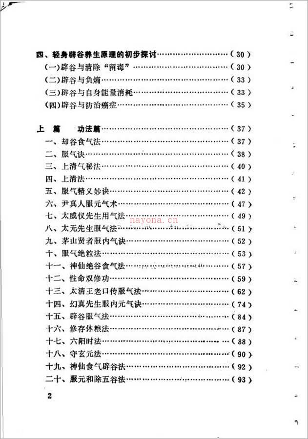 施仁潮-轻身辟谷术317页.pdf 百度网盘资源