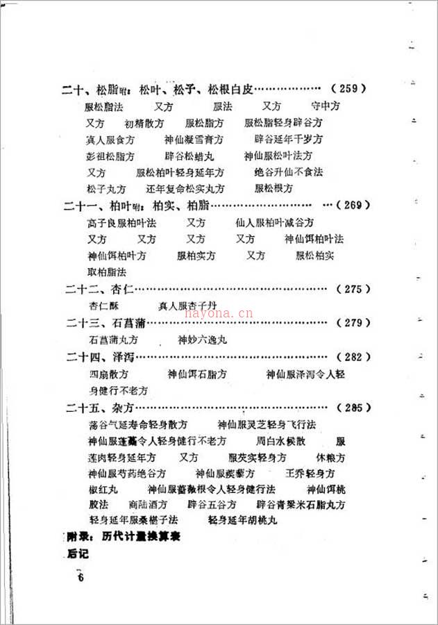 施仁潮-轻身辟谷术317页.pdf 百度网盘资源