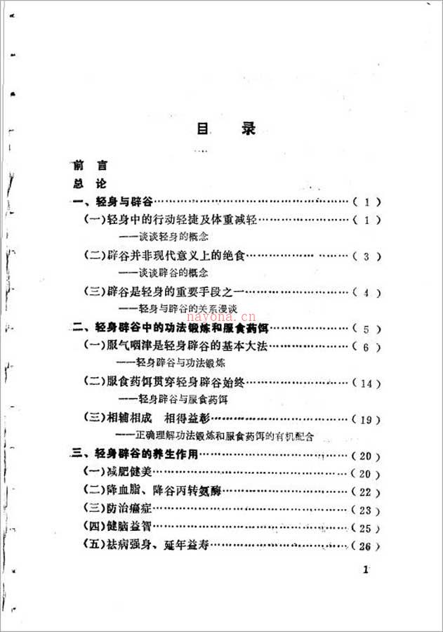 施仁潮-轻身辟谷术317页.pdf 百度网盘资源