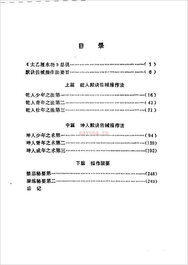 轻盈要术-太乙履水功253页.pdf 百度网盘资源