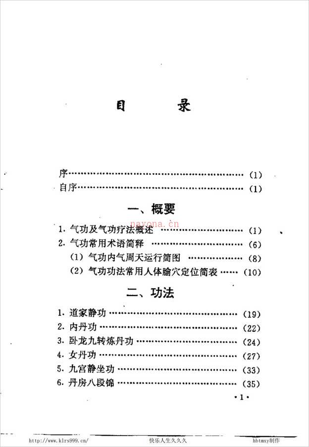 陈唯健等-仙家修道养生功法271页.pdf 百度网盘资源