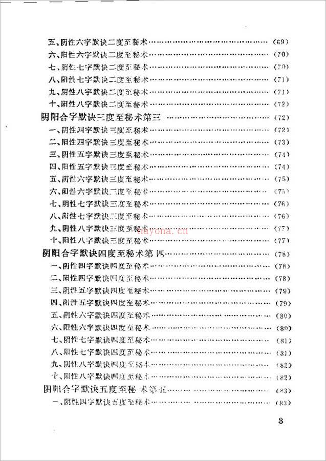 轻盈要术-阴阳吸壁功230页.pdf 百度网盘资源