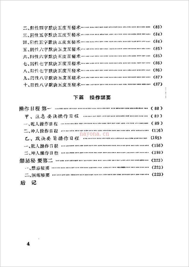 轻盈要术-阴阳吸壁功230页.pdf 百度网盘资源