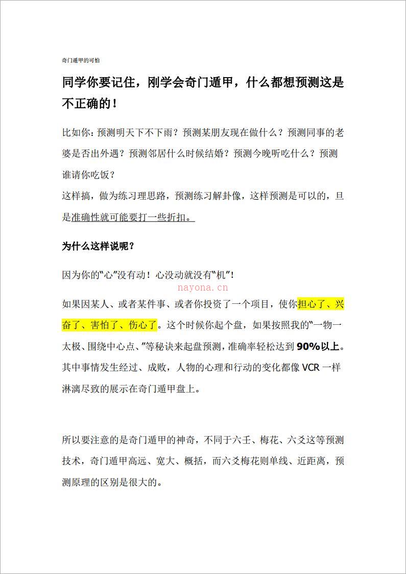 奇门遁甲“心动”起盘才最准-叶鸿生.pdf 百度网盘资源