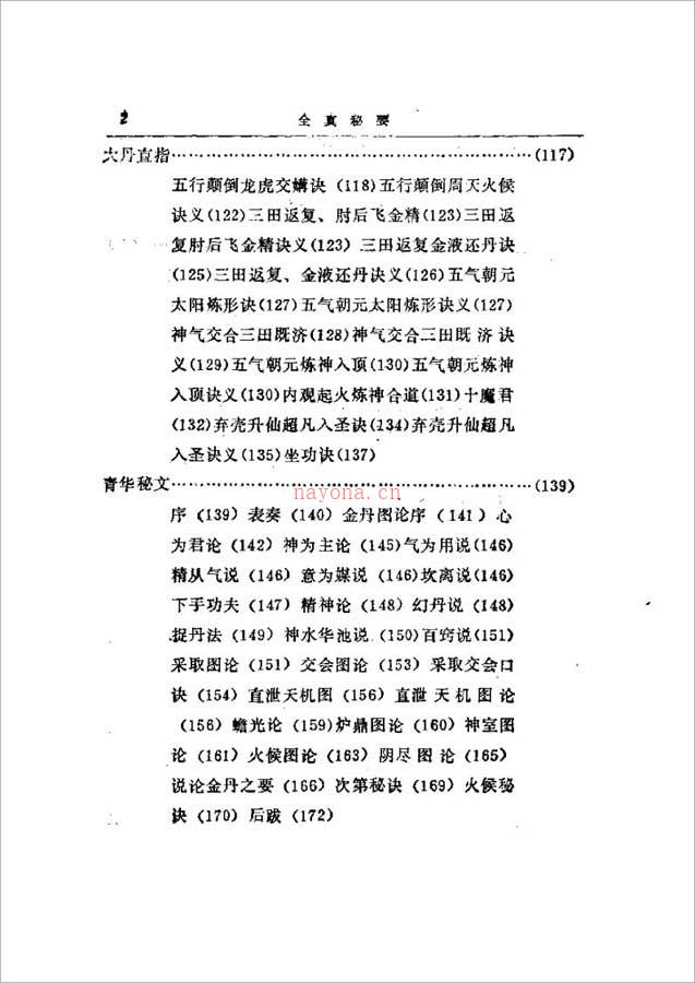 徐兆仁-东方修道文库《全真秘要》265页.pdf 百度网盘资源