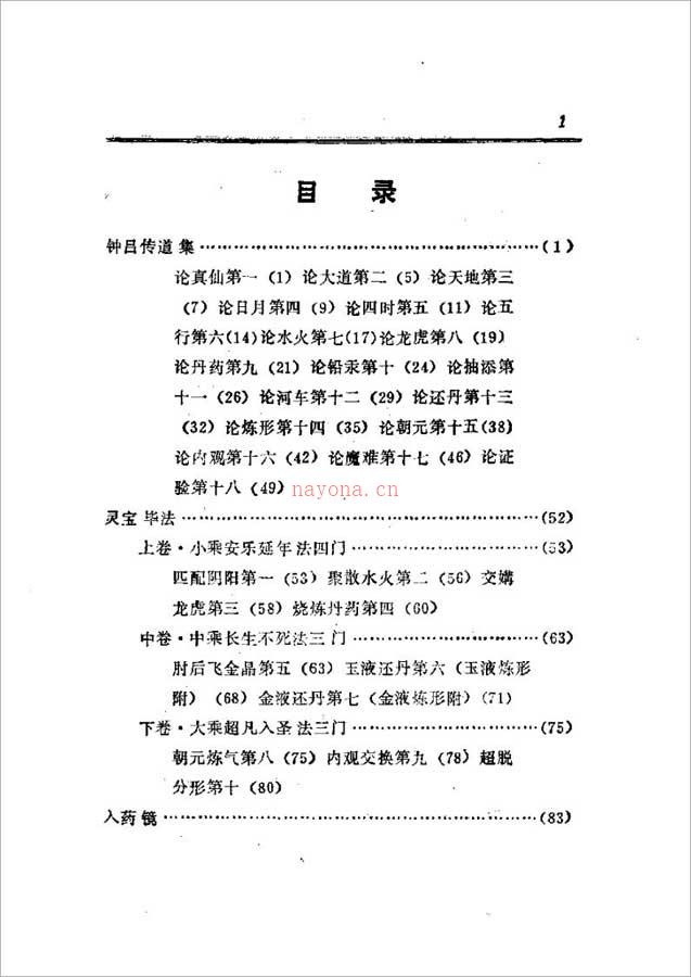 徐兆仁-东方修道文库《全真秘要》265页.pdf 百度网盘资源