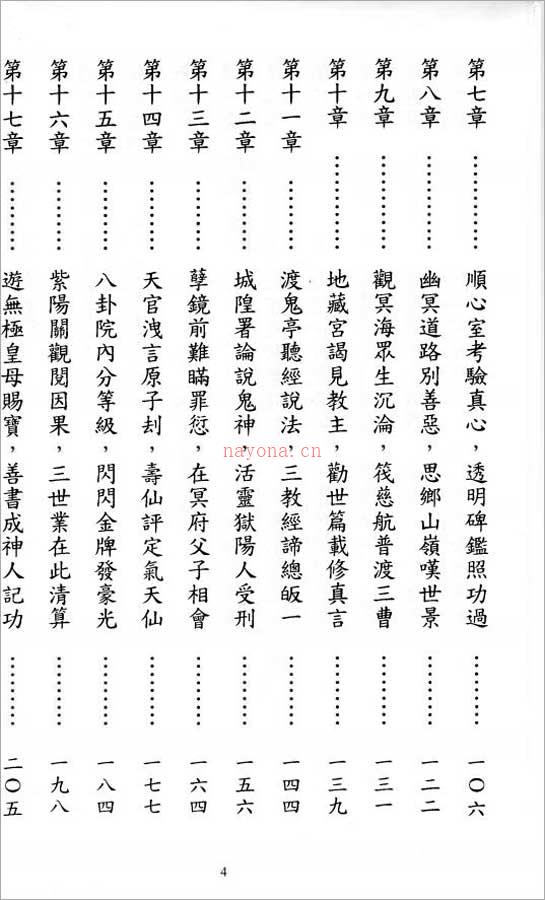 三界灵针213页.pdf 百度网盘资源