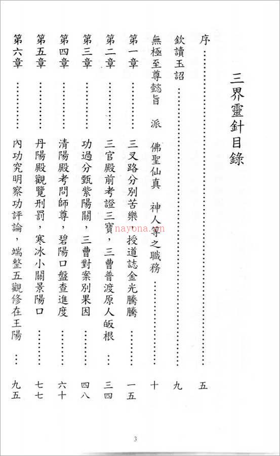 三界灵针213页.pdf 百度网盘资源