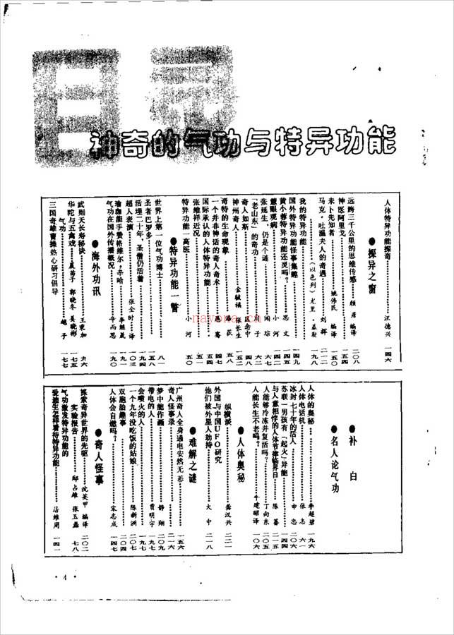 神奇的气功与特异功能（东西南北杂志社）225页.pdf 百度网盘资源