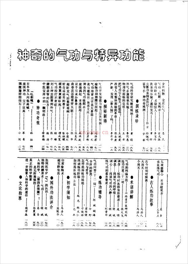 神奇的气功与特异功能（东西南北杂志社）225页.pdf 百度网盘资源