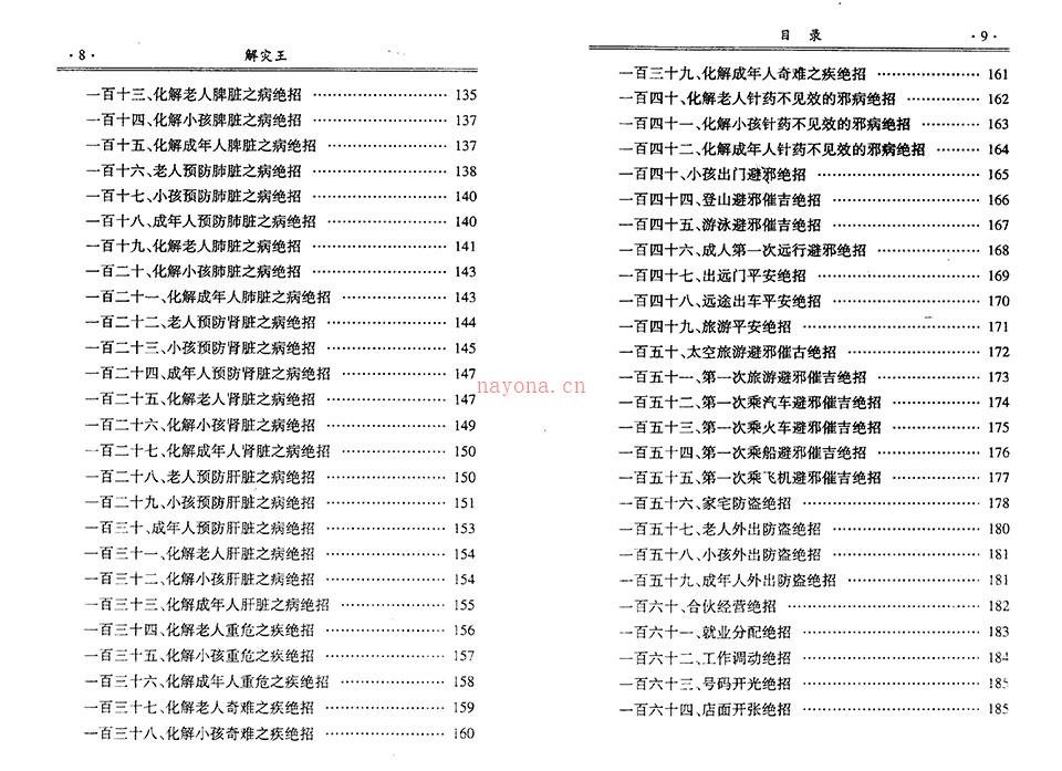 延清无上师《解灾王，化解，化煞》PDF 百度网盘资源