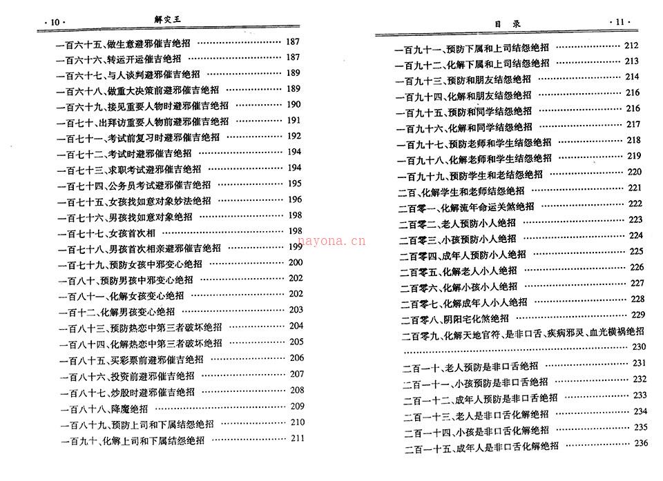 延清无上师《解灾王，化解，化煞》PDF 百度网盘资源