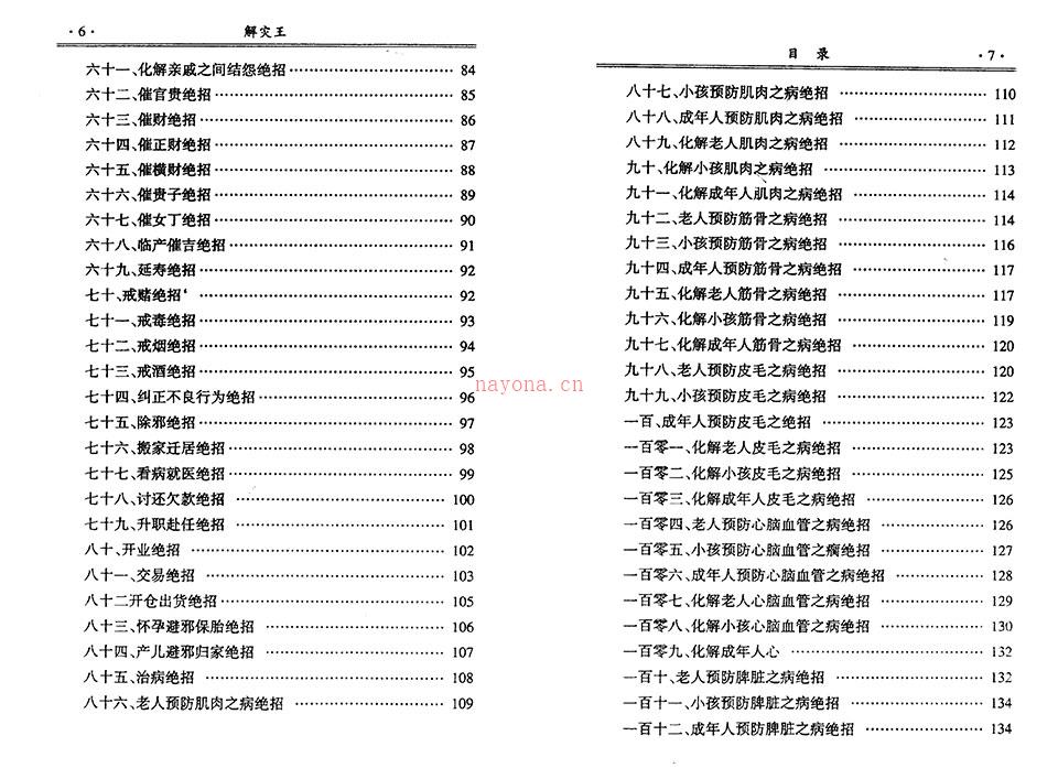 延清无上师《解灾王，化解，化煞》PDF 百度网盘资源