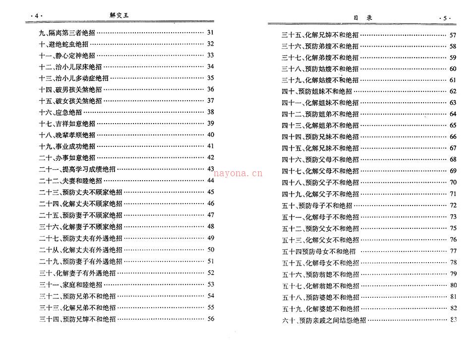 延清无上师《解灾王，化解，化煞》PDF 百度网盘资源