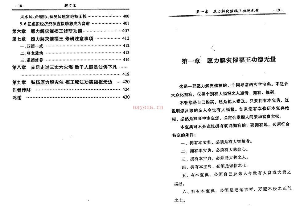 延清无上师《解灾王，化解，化煞》PDF 百度网盘资源