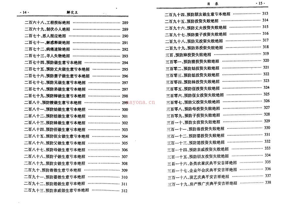 延清无上师《解灾王，化解，化煞》PDF 百度网盘资源