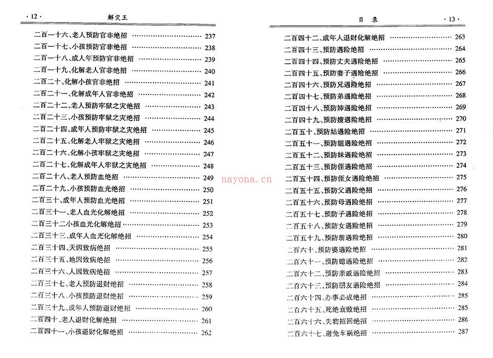 延清无上师《解灾王，化解，化煞》PDF 百度网盘资源