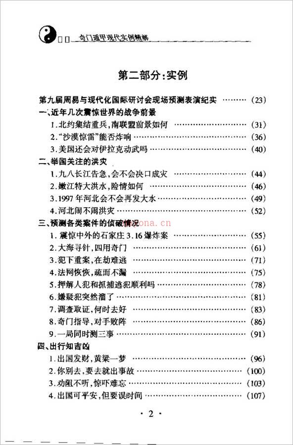 杜新会-奇门遁甲  现代实例精解499页.pdf 百度网盘资源