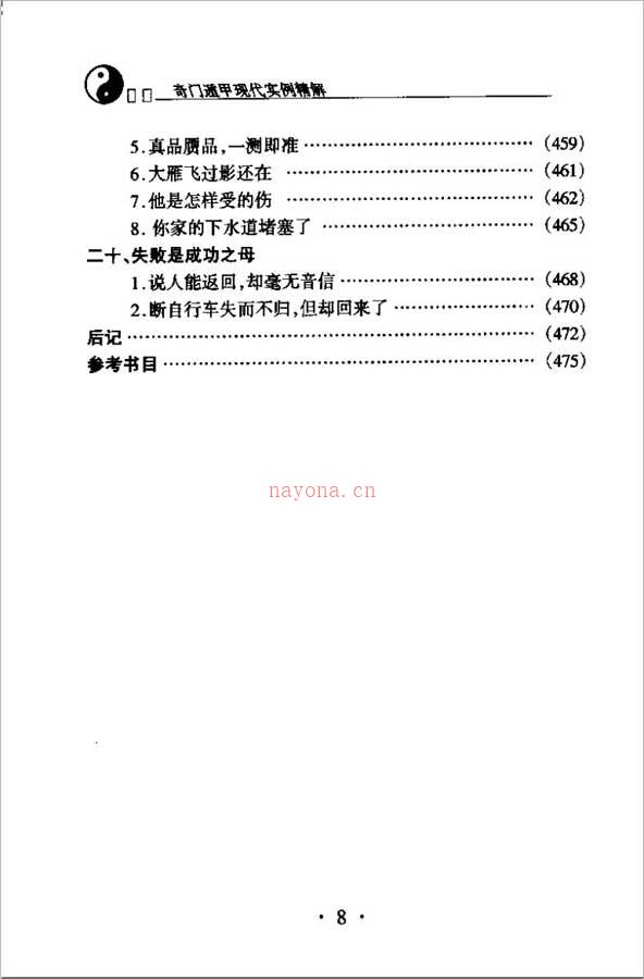 杜新会-奇门遁甲  现代实例精解499页.pdf 百度网盘资源