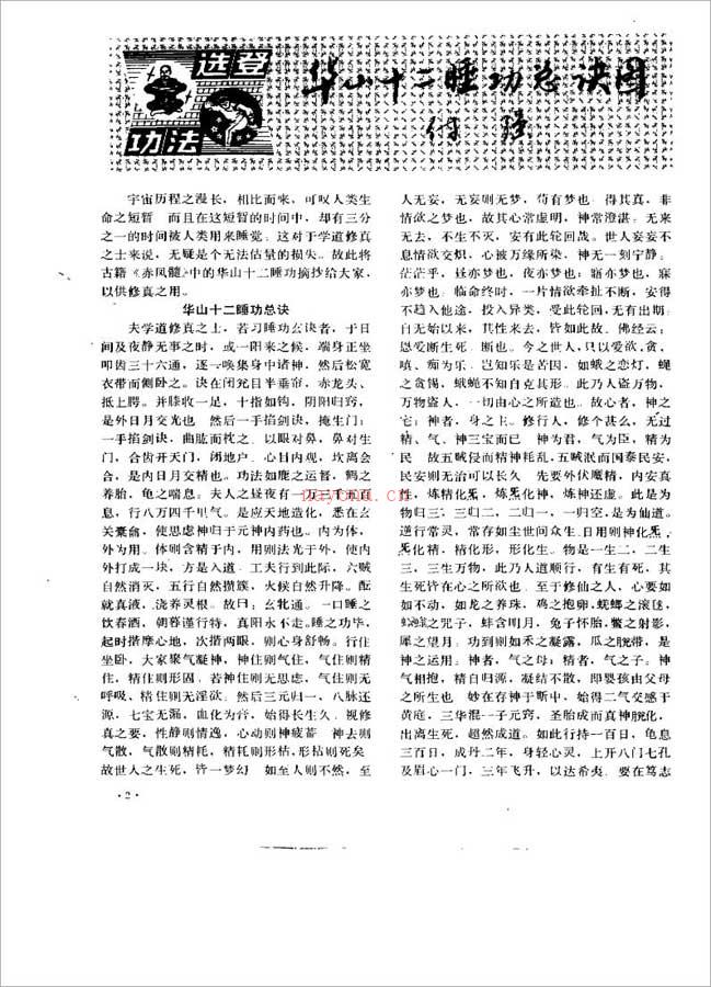 付强-华山十二睡功总决图3页.pdf 百度网盘资源