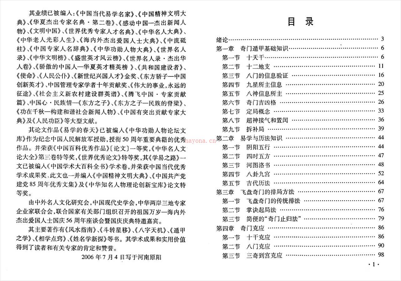 肖殿中-飞盘奇门 遁甲之学130页.pdf 百度网盘资源