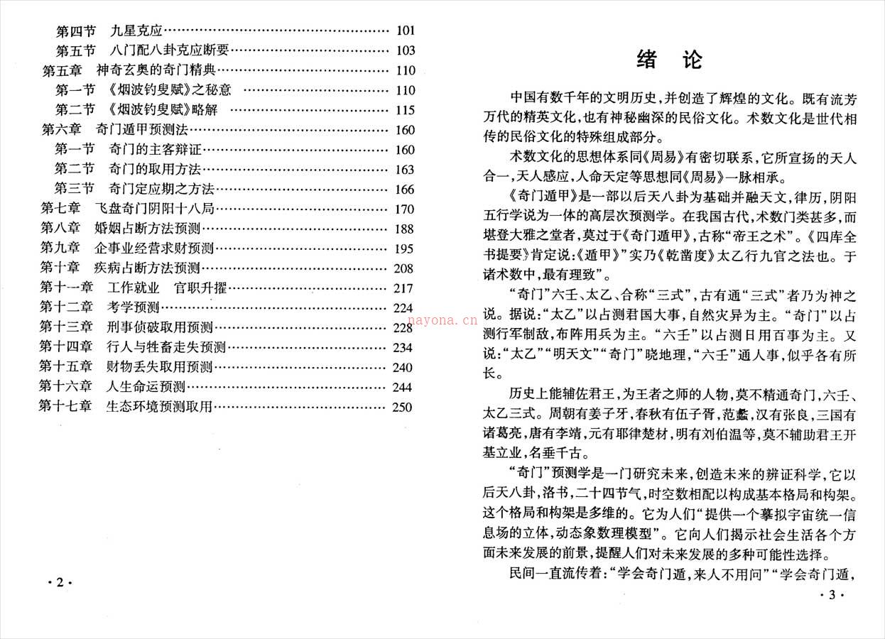 肖殿中-飞盘奇门 遁甲之学130页.pdf 百度网盘资源