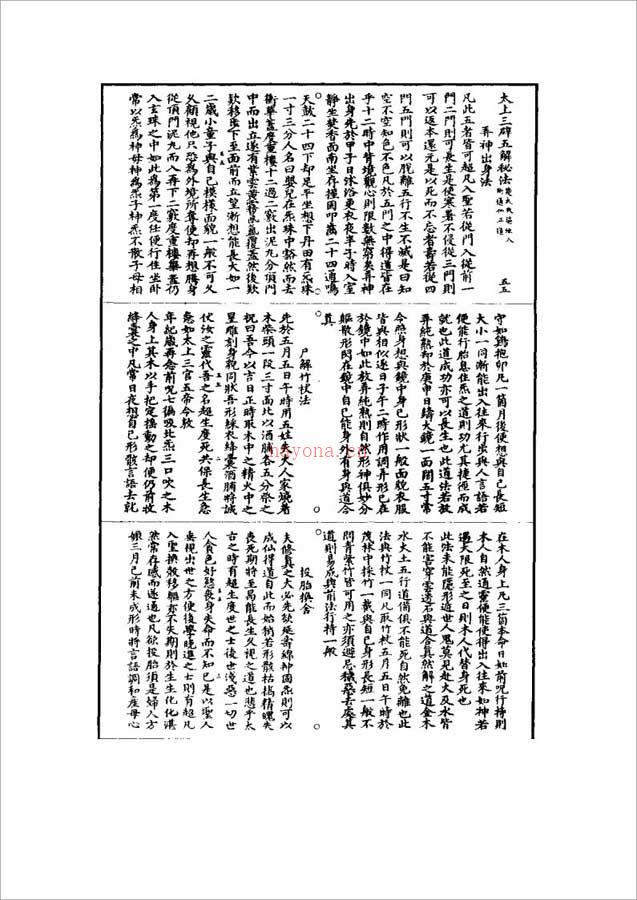 太上三辟五解秘法5页.pdf 百度网盘资源