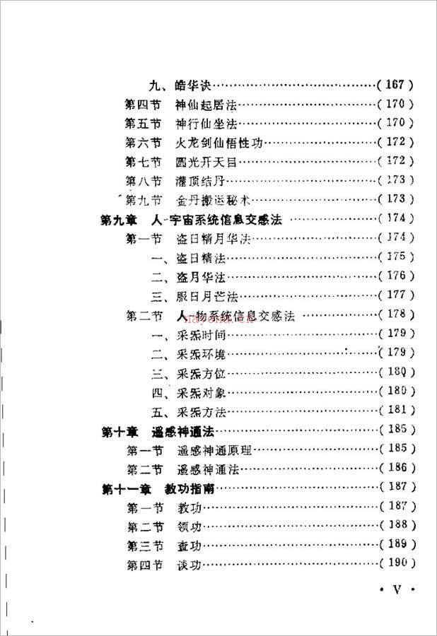 天罡神功287页.pdf 百度网盘资源