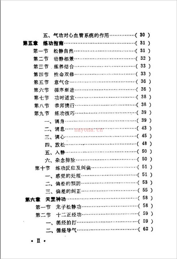 天罡神功287页.pdf 百度网盘资源