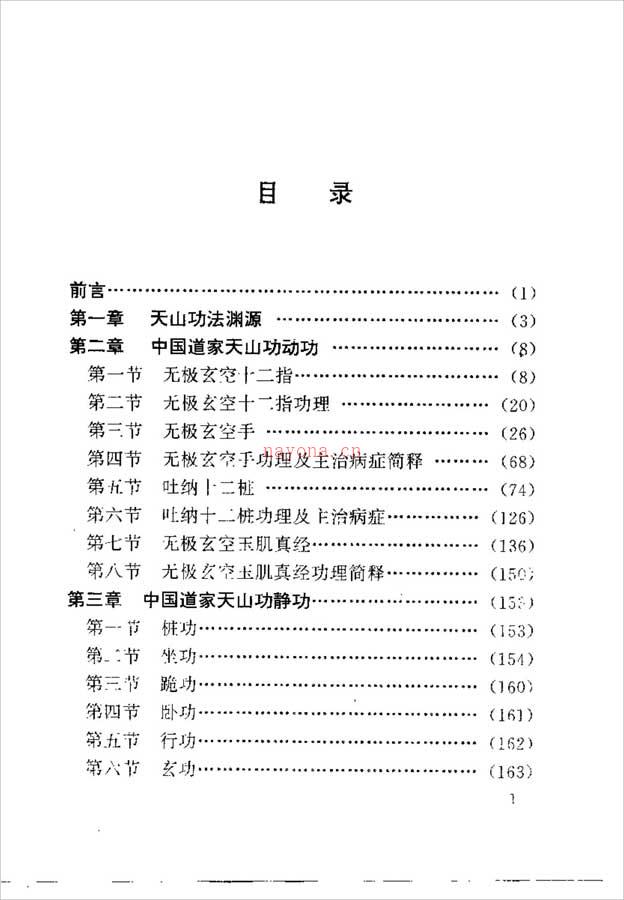 陈伟-天山气功（276页） .pdf 百度网盘资源