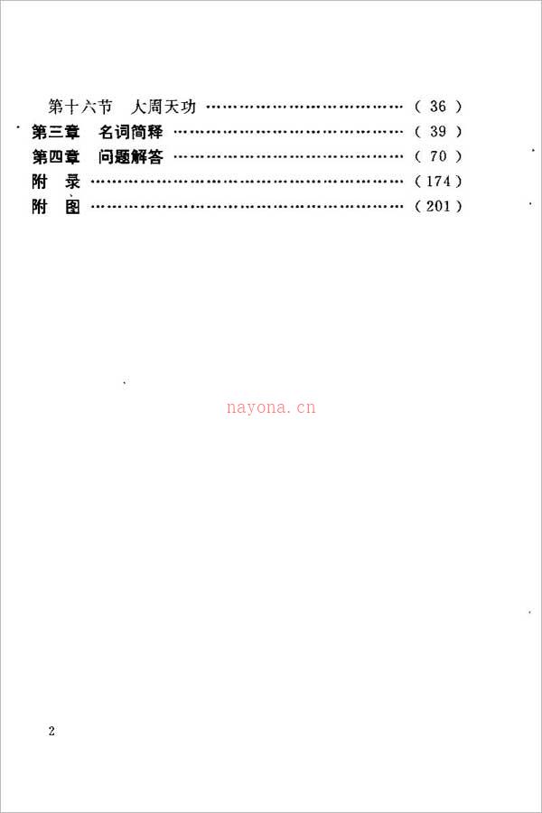 陈伟-天山气功之二：丹道周天功（231页）  .pdf 百度网盘资源