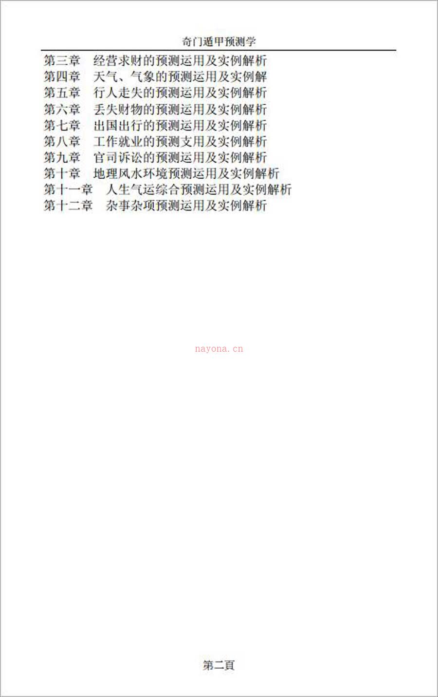 幺学声-奇门遁甲预测学（奇门遁甲现代应用技术）285页.pdf 百度网盘资源