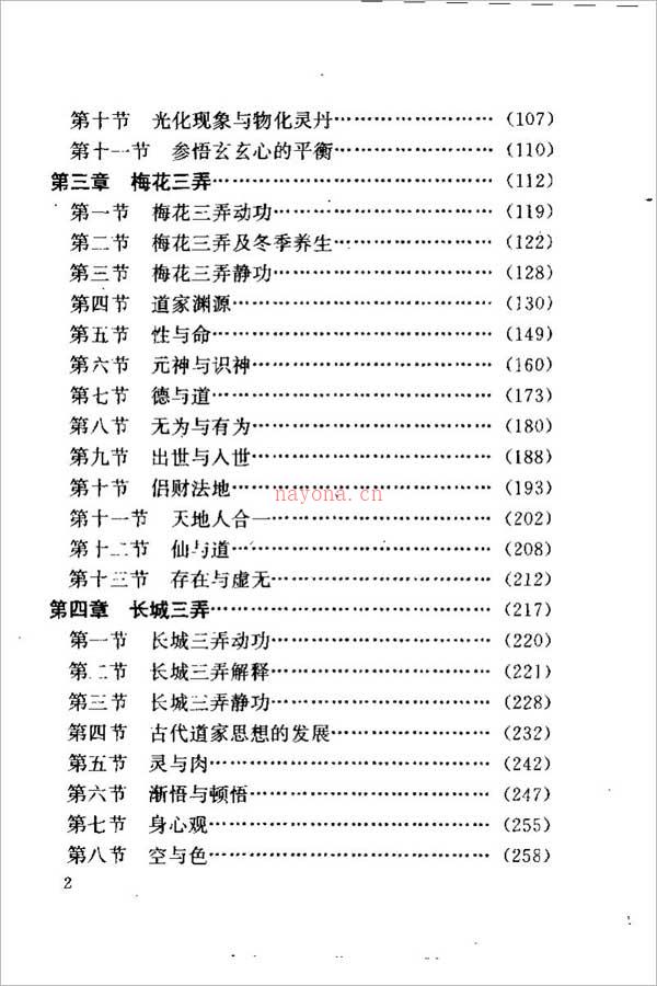 陈伟-天山气功之五：内功养生心法（515页）  .pdf 百度网盘资源