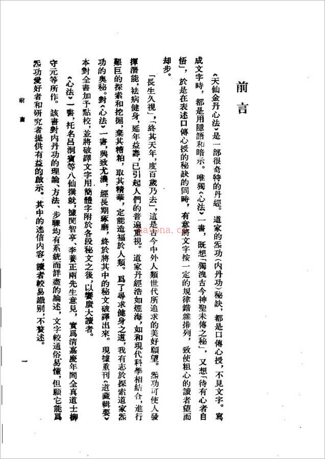 天仙金丹心法260页.pdf 百度网盘资源