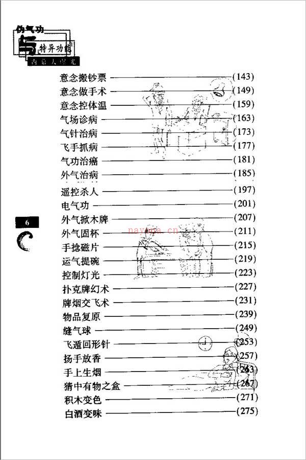 伪气功与“特异功能”内幕大暴光411页.pdf 百度网盘资源